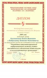 Фонд Федоренко 2009